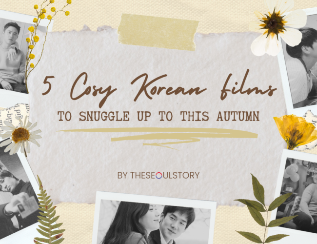 [FEATURE] 5 Cosy Korean Films To Snuggle Up To This Autumn